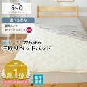 《4/24 20:00～4/27 9:59までP5倍》【まとめ買い最大10％OFFクーポン】汗取りベッドパッド 吸汗速乾 敷きパッド ベッドパッド 洗える 清潔 洗えないマットレスを守る シングル セミダブル ダブル クイーン 子供 ペット 介護 ファミリー 快適 新生活 梅雨 ニッセン nissen