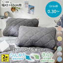 【まとめ買い最大10%OFF】リバーシブル枕パッド 同色2枚組 接触冷感×綿混タオル地 吸汗速乾 枕カバー 綿 大人気 冷感 涼しい さらさら ひんやり 暑さ対策 リバーシブル 春 夏 秋 43×63cm用 ニッセン nissen