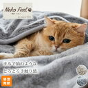 \SNSで話題/【猫Feel】まるで猫!のようなモフモフ ブランケット(吸湿発熱わた入り)秋 冷え対策 冷房対策 温活 猫フィール キャンプ アウトドア ひざ掛け プレゼント ご褒美 ニッセン nissen