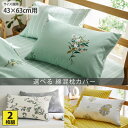 《~6/27 1:59まで!P5倍×クーポン》【まとめ買い最大10%OFF】両面使える!選べるおしゃれな両面プリントデザイン綿混枕カバー(同色2枚組) まくらカバー カバー リバーシブル かわいい オールシーズン 快適 気持ちいい さらさら 新生活 43×63cm用 ニッセン nissen