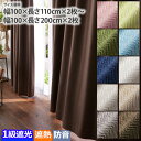 【まとめ買い最大10%OFF】表情のあるヘリンボーン織柄遮熱・1級遮光・防音カーテン 遮光 高級感 遮熱機能 省エネ シンプル やわらかい 丸洗い 保温 既製 無地 サイズ展開:幅100×長さ110cm×2枚?幅100×長さ200cm×2枚 ニッセン nissen