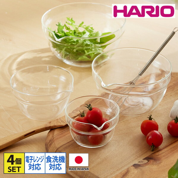 【HARIO】耐熱ガラスの片口ボウル【日本製】キッチン耐熱保存容器片口ボウルレンジOK食洗器OK重ねて収納おしゃれシンプル新生活ハリオ4サイズセット ニッセン nissen