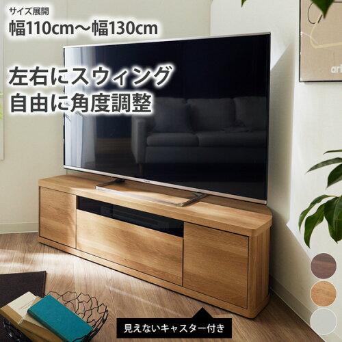 テレビ台・リビング収納 サイズ展開：幅110cm〜幅130cm 49v Kagulie ...