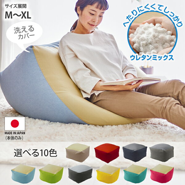 ニッセン nissen【へたりにくい】もちもち気持ちいいビーズクッション（カバーが洗える） 日本製 クッション ビーズクッション カバーが洗える 3サイズ サイズ展開：M～XLのサムネイル