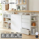 カウンター下収納 単品・4点セット キッチン収納 ラック リビング収納 ダイニング収納 チェスト 幅40cm 扉 幅60cm 伸縮ラック 幅40~72cm コー...