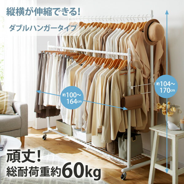 《SALE最大20%OFF》ハンガーラック 伸縮 ダブルハンガー 頑丈伸縮ハンガー スチールラック 頑丈 伸縮 衣類収納 大容量 キャスター付き 収納家具 シン...