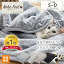 ＼SNSで話題／【猫Feel】まるで猫！のようなモフモフ2枚合わせ中わた入り毛布 寝具 プレゼント 大人かわいい あったか ねこ 猫好き 猫みたい 猫毛布 猫フィール 猫の手触り 猫の毛 ロシアンブルー スコティッシュフォールド 三毛猫 黒猫 ニッセン