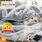 ＼SNSで話題／【猫Feel】まるで猫！のようなモフモフ2枚合わせ中わた入り毛布 寝具 プレゼント 大人かわいい あったか ねこ 猫好き 猫みたい 猫毛布 猫フィール 猫の手触り 猫の毛 ロシアンブルー スコティッシュフォールド 三毛猫 黒猫 ニッセン