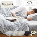 《くらしにプラス最大400円OFF》\SNSで話題/【猫Feel】まるで猫!のようなモフモフ掛け布団カバー シングル 寝具 カバー 大人かわいい あったかい お...