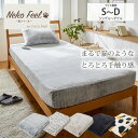 《〜5/16 1:59まで!P5倍×クーポン》\SNSで話題/【猫Feel】まるで猫!のようなモフモフすっぽりと包めるシーツ マットレス・敷布団兼用 シングル ...