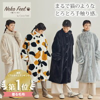 ＼SNSで話題／【猫Feel】まるで猫！のようなモフモフスタンドカラー着る毛布 首元...