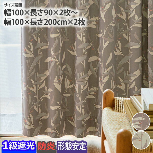 1級遮光カーテン（防炎・形態安定）｜ノスタルジーリーフ ドレープカーテン シンプル ナチュラル リー..