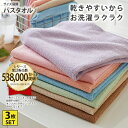 《くらしにプラス最大400円OFF》Dailycolor 超薄手バスタオル同色3枚セット 薄い 薄手 タオル まとめ買い 買い替え タオルセット 洗顔 シンプル...