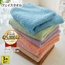 《くらしにプラス最大400円OFF》Dailycolor 中厚手フェイスタオル同色3枚セット 中厚手 吸水 タオル まとめ買い 買い替え タオルセット 洗顔 シ...