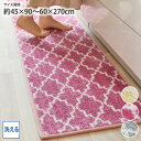 【まとめ買い最大10%OFF】ふんわりモロッカン柄キッチンマット ロング 長い 洗える 玄関マット まとめ買い 買い替え かわいい デザイン プレゼント オール...