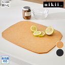 カッティングボード nikii ウッドファイバー まな板 キッチン おしゃれ かわいい デザイン ニキ キッチン雑貨 なべしき 食洗器OK 熱湯OK ナチュラル...