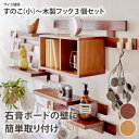 【まとめ買い最大10%OFF】壁掛けラック ウォールシェルフ 【工具不要】穴が目立ちにくい飾れるすのこ壁掛けラック 壁掛け 簡単設置 収納棚 木製 ディスプレイ...