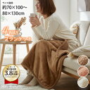 《~9/11 1:59までP10倍×クーポン》ブランケット ひざかけ ふんわりフランネル×シープ調ボアブランケット毛布 ブランケット 70×100 80×130 あたたかい あったか 冬物 寒さ対策 ぶらんけっと 毛布 ブランケット nissen ニッセン