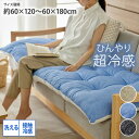 《夏SALE10%OFF》ソファ マット 洗える接触冷感ソファーマット|超冷感シリーズソファマット ソファー用クッション 長座布団 ロングクッション お昼寝 ごろ寝 ふんわり 洗濯可 冷感 ひんやり 夏用 新生活 nissen ニッセン