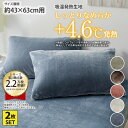 《~6/27 1:59まで!P5倍×クーポン》【まとめ買い最大10%OFF】枕カバー 枕 まくらカバー 43×63cm モイスト/吸湿発熱フランネル枕カバー同色2枚組(ウォームコア) あたたかい あったか 冬物 寒さ対策 ピローケース 枕 カバー パッド nissen ニッセン