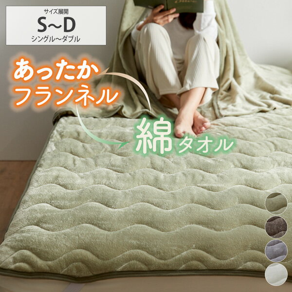 【まとめ買い最大10%OFF】敷きパッド シングル リバーシブル 両面使える！フランネル×綿パイル リバーシブル敷きパッド シングル ダブル あたたかい あったか ひっくり返すだけ オールシーズン使える 秋 冬 nissen ニッセン
