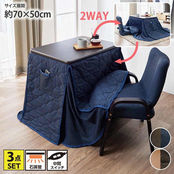 楽天市場】こたつセット 3点セット 2wayの通販 楽天市場】こたつセット 3点セット 2wayの通販