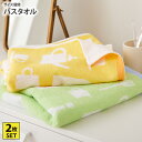 【まとめ買い最大10%OFF】バスタオル 2色セット60cm×120cm 【お買い得】普通糸クックタイム お風呂 カジュアル カラフル かわいい おしゃれ プール 綿100% 来客用 洗い替え ファミリー 新生活 nissen ニッセン