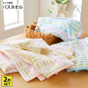 【まとめ買い最大10%OFF】バスタオル 同色2枚セット(無撚糸)60cm×120cm お買い得 ふわふわな肌触りのパステルミニョン お風呂 カジュアル カラフ...