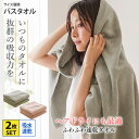 【まとめ買い最大10%OFF】バスタオル セットカラリデイ バスタオル同色2枚セット吸水 速乾 マイクロファイバー ふわふわ かわいい 乾きやすい 買い替え 洗...