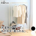 洗濯物を「干して」そのまま「着る」スタイルのハンガーラックハンガーラック 幅91cm 物干し おしゃれ 便利 メッシュ棚 ピンチハンガーバー 部屋干し 室内干し...