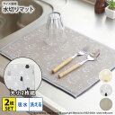 【まとめ買い最大10%OFF】【miffy】マイクロファイバー水切りマット2枚セット キッチン水切りマット 水切り マット miffy ミッフィー ボリス キャ...