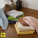 ハンドタオル 同色6枚セット 34×35cm バラエティカラー タオルハンカチ まとめ買い 6枚セット 6枚組 6P 無地 ホテルタイプ 綿100% 保育園 幼稚園 新生活 ファミリー nissen ニッセン(4)