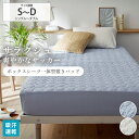 【まとめ買い最大10%OFF】ボックスシーツ シングル セミダブル ダブル 敷きパッド 一体型 吸汗速乾サラクシュ サッカーボックスシーツ一体型敷きパッド さらさら 春 夏 秋 マットレスカバー シーツ ベッドパッド 涼感 nissen ニッセン