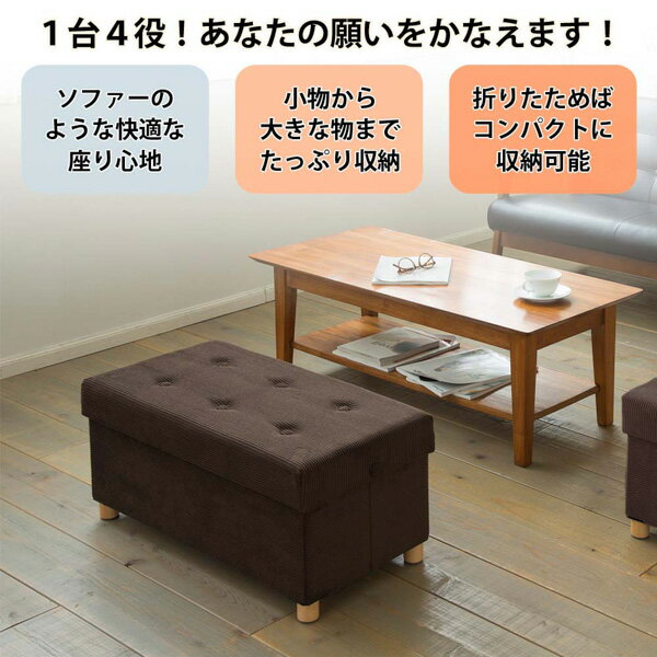 《〜9/24 1:59まで全品P5倍》スツール 幅76cm 収納付きスルール オットマン サイドテーブル 上品 なめらかな肌触りの4WAY脚付き収納スツール(ワイド)コーデュロイ デザイン ナチュラル 一人暮らし 2人暮らし ファミリー nissen ニッセン [2]