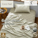 【まとめ買い最大10%OFF】ガーゼケット シングル ケット 綿100%ウォッシュ加工6重ガーゼケット(Coco Feel)6重 綿100% ガーゼ ナチュラル 春 夏 秋 冬 肌掛け布団 新生活 ファミリー 一人暮らし ガーゼシリーズ Coco Feel ココフィール nissen ニッセン