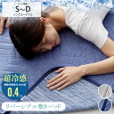 【まとめ買い最大10%OFF】敷きパッド シングル 冷感 リバーシブル セミダブル ダブル クイーン 冷感 超冷感×吸汗速乾ワッフル防ダニシート入り 両面使える 敷きパッド ひんやり リバーシブル 防ダニ カバー シーツ 冷感 夏用 敷きパット nissen ニッセン