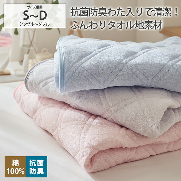 《6/22(日)20:00〜P5倍×クーポン》【まとめ買い最大10%OFF】敷きパッド シングル セ