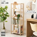 ラック 天然木折りたたみ式奥行スリムラック 完成品 3段/4段 折りたためる コンパクト 軽い 軽量 ウッドラック オープンラック 本棚 ナチュラル 木製 北欧...