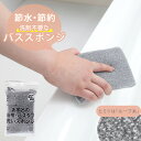 【まとめ買い最大10%OFF】スポンジ バスタブ 浴槽 お風呂の浴槽・バスタブ洗いスポンジ 節水 節約 洗剤不要 PET糸 エコ お風呂 スッキリ デザイン シンプル 掃除 掃除グッズ 一人暮らし 2人暮らし nissen ニッセン
