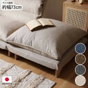 オットマン|スツール ファブリック 木脚付き 日本製 オットマン 幅73cm 足置き 椅子 おしゃれ 木製 北欧風 ナチュラル シンプル リビング nissen ニッセン