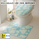 【まとめ買い最大10%OFF】トイレ2点セット ジャスミントイレ2点セット 兼用 トイレマット フタカバー セット 洗える 丸洗い U型 O型 洗浄・暖房型 吸盤タイプ おしゃれ ジャスミン柄 花柄 フラワー かわいい ブルー nissen ニッセン