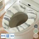 【まとめ買い最大10%OFF】便座シート ふんわり可愛い 貼るだけ便座シート 洗える 抗菌 防臭 消臭 便座カバー 吸着タイプ 貼るタイプ トイレ用品 ふわふわ かわいい おしゃれ U型 O型 洗浄・暖房タイプ nissen ニッセン