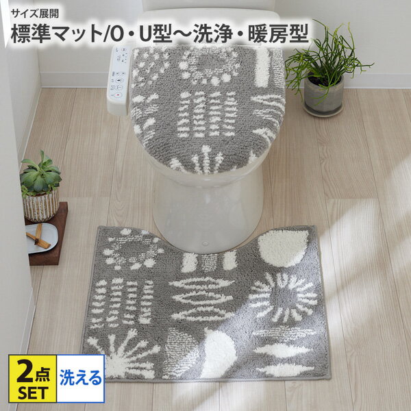 《11/27 1:59まで！P5倍×クーポン》トイレマット 2点セット 北欧風モノトーン　トイレ2点セット トイレ..