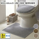 トイレマット 2点セット 【お買い得】ナチュラルカラートイレ2点セット トイレマット フタカバー セット U・O型タイプ 洗浄・暖房タイプ 吸着シート トイレ用...