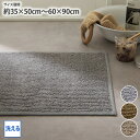 バスマット 【お買い得】ナチュラルカラーバスマット 洗える 滑り止め 35×50cm 45×60cm 60×75cm 60×90cm 滑りにくい 足ふきマット 洗面所 脱衣所 お風呂 玄関 シンプル おしゃれ nissen ニッセン