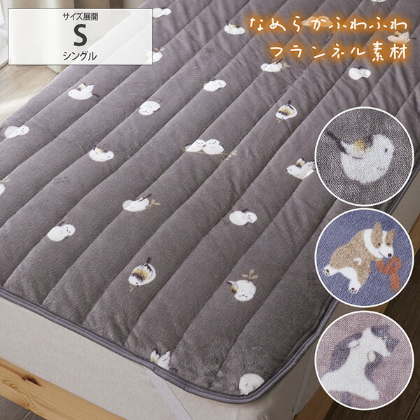 ＼猫まみれバンドル対象／敷きパッド あったかなめらかプリント敷きパッド (かわいいアニマル柄) シン..