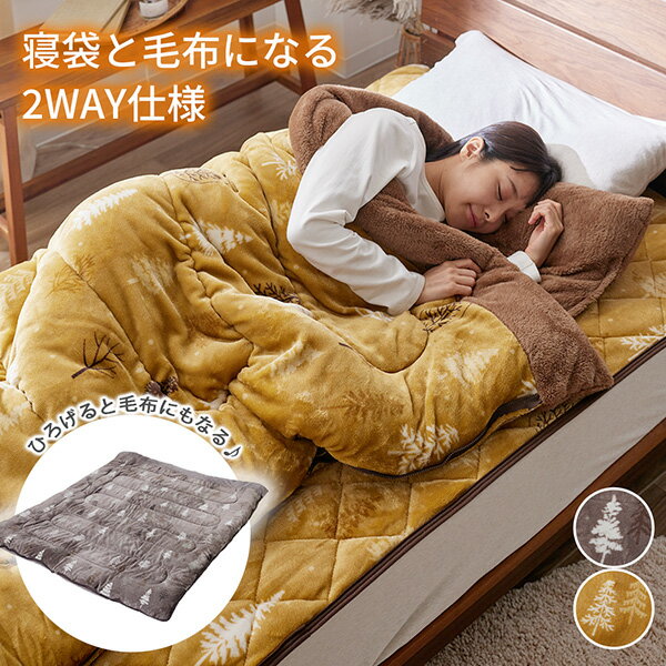 《11/16 23:59まで！全品P5倍》【まとめ買い最大10%OFF】寝袋になる毛布 なめらかタッチなふんわり2WAY寝袋毛布 収納袋付き 北欧ツリー柄 シュラフ コンパクト おしゃれ かわいい 北欧風 秋 冬 あったか 寝具 毛布 掛け布団 アウトドア 車中泊 防災 nissen ニッセン