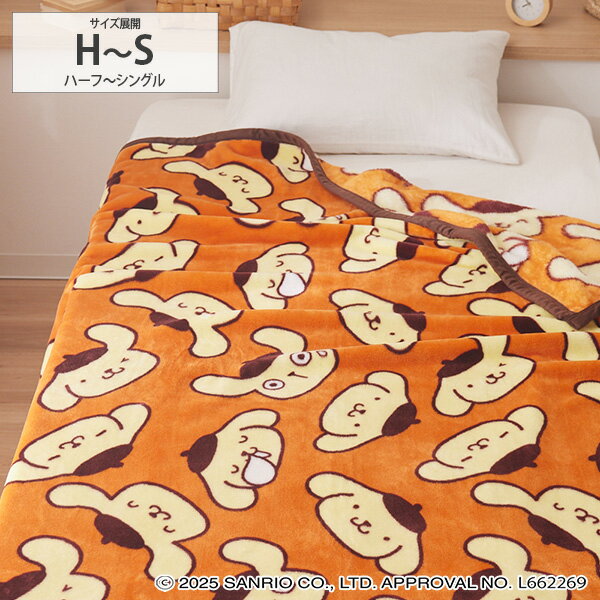 《11/16 23:59まで！全品P5倍》【まとめ買い最大10%OFF】毛布 ポムポムプリン なめらか毛布（サンリオ） ハーフ シングル キャラクター かわいい ブランケット 秋 冬 あったか 掛け布団 子供部屋 寝具 子供部屋 ギフト プレゼント nissen ニッセン