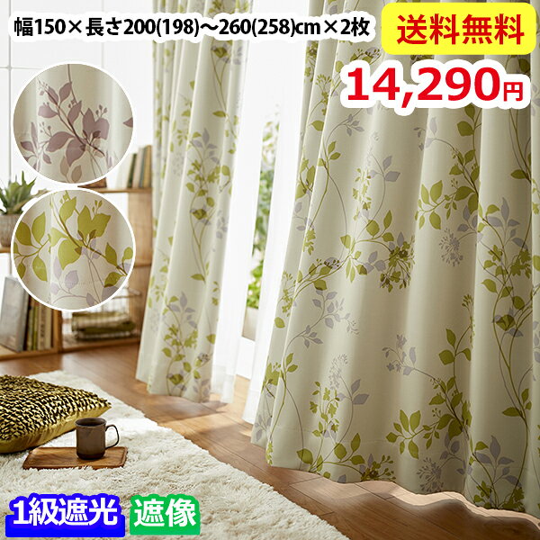 ニッセン nissen 【送料無料！】リーフ柄1級遮光カーテン＆レースセット（幅150cm×長さ200(198)〜260(258)cm） カーテンレースセット 4枚セット 4枚組 リーフ柄 シンプル オーダー 100サイズ 洗濯可 送料無料 送料無料