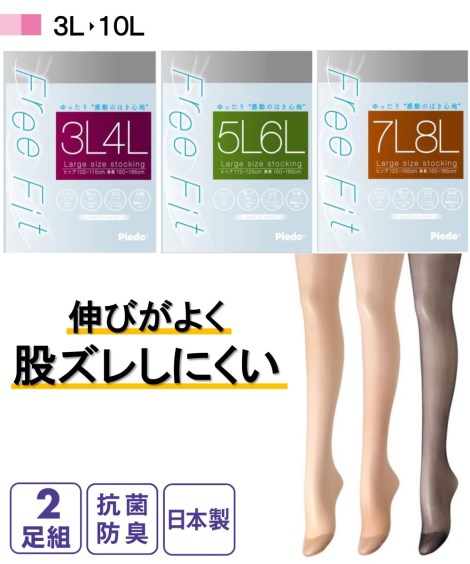 ストッキング・タイツ 5L 6L 大きいサイズ 抗菌防臭 伸びがいい パンティストッキング 2足組 ニッセン 女性 下着 レディース ストッキング 日本製 セット お買い得